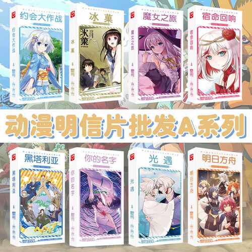 动漫明信片 A CH五常文豪野犬蓝色监狱宿命回响周边小卡片贴纸