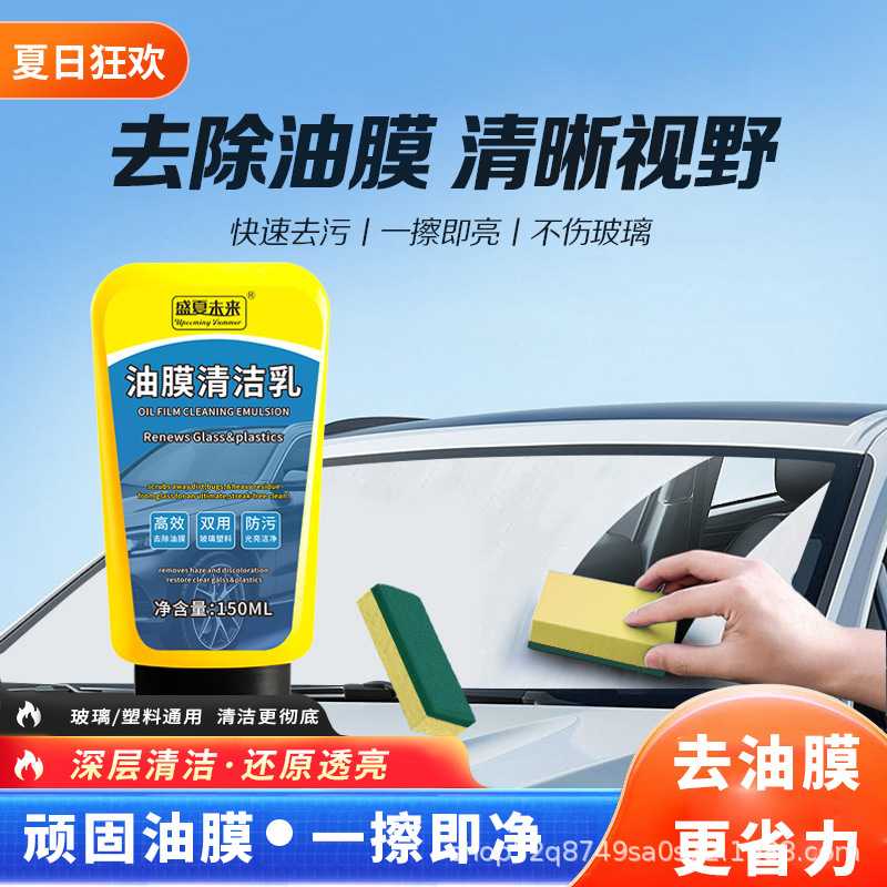 汽车油膜玻璃清洁乳车窗清洗剂塑料玻璃通用清除抖音快手一件代发
