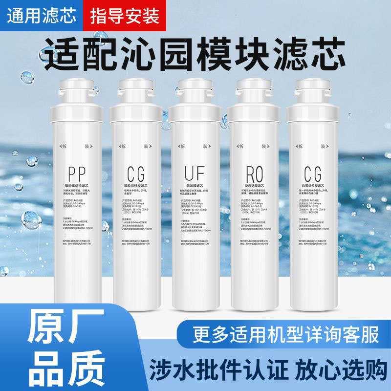 适配沁园净水器滤芯QR-R5-01D RO-05 RU-05A通用模块式PP棉UF超滤