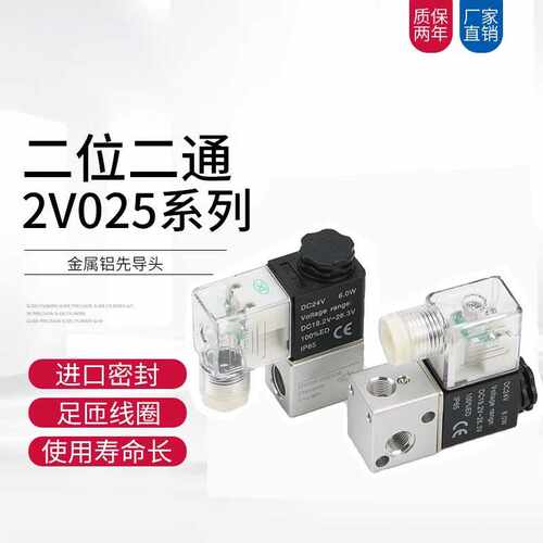 包邮气动元件换向控制阀 2V025-08二位二通 3V1-06二位三通常闭阀