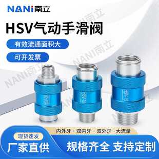 手滑阀HSV 15气动2分4手推滑动开关一进一出排气阀手控