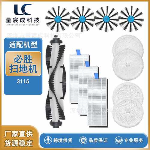 适用bissell 必胜3115扫地机器人配件过滤器海帕主刷边刷抹布拖布