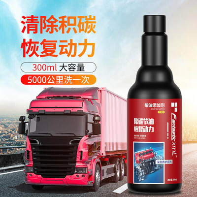 FantasticXml柴油车专用燃油宝