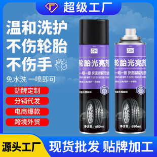 广合 汽车轮胎光亮剂泡沫清洗剂防老化持久增亮增黑去污