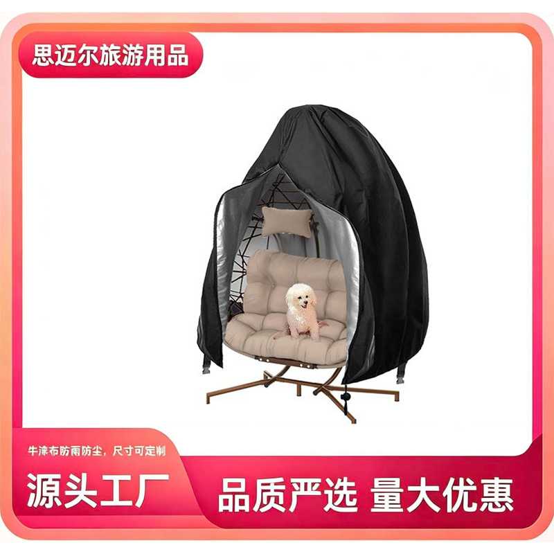 热卖庭院秋千摇椅防尘罩 牛津布防雨罩 户外摇椅防晒罩