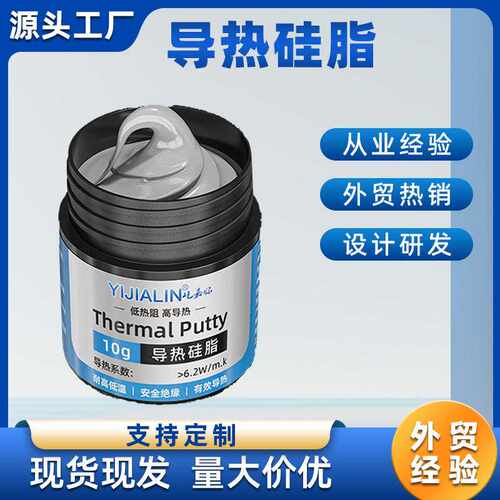 导热硅脂CPU散热膏笔记本台式电脑显卡Led降温通用导热银硅胶硅膏