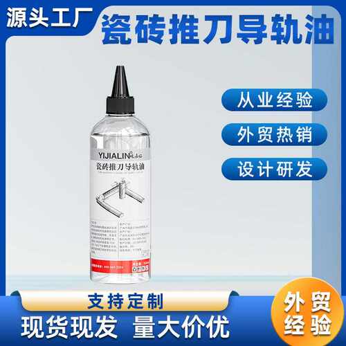500ml瓷砖推刀导轨油推刀切割机玻璃圆规刀一体式切割开界器润滑