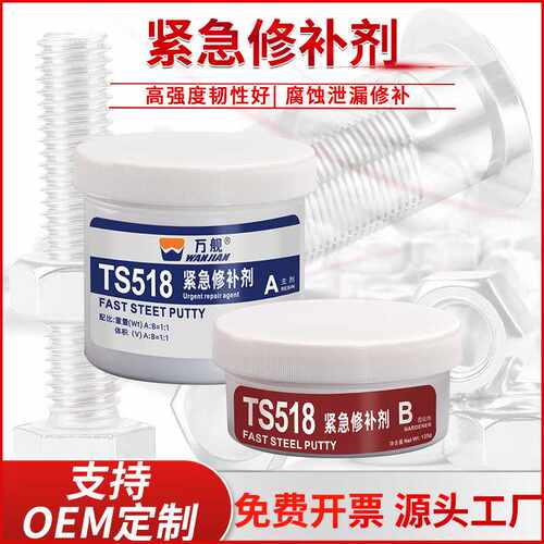 万舰TS518紧急修补剂暖气片堵漏金属水箱工业铸铁排气管道修复
