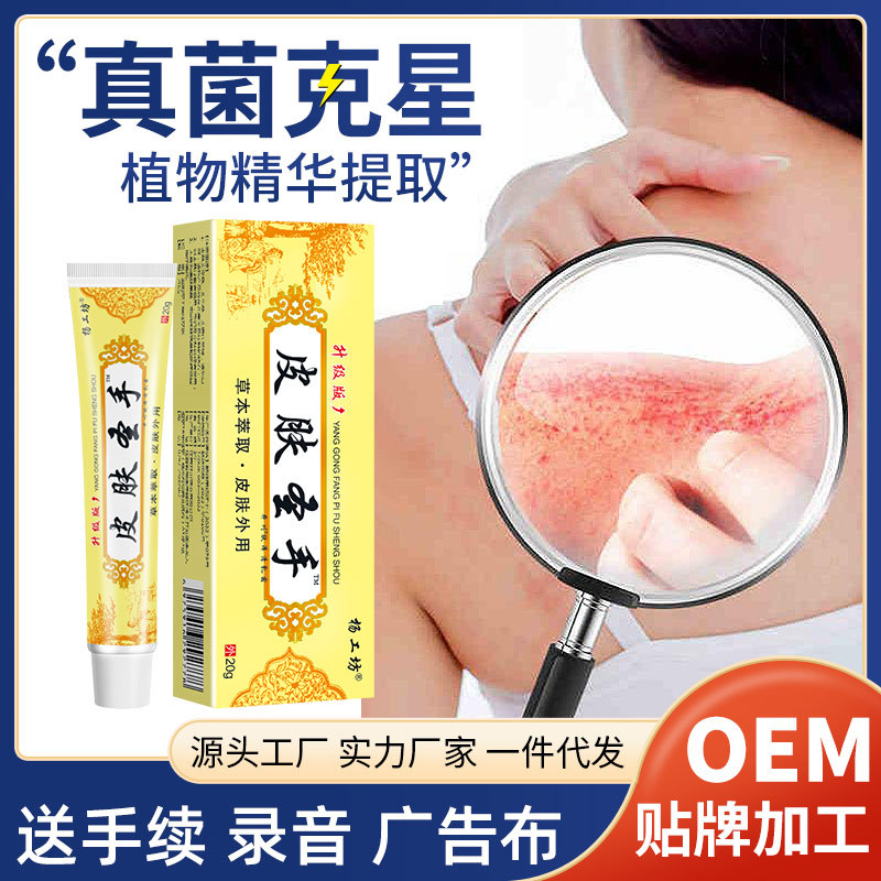 杨工坊皮肤圣手草本软膏百草