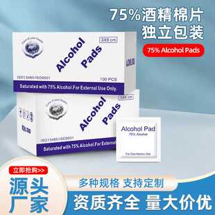 消毒杀菌 75度酒精棉片手机屏幕首饰美甲耳饰清洁杀菌湿纸巾