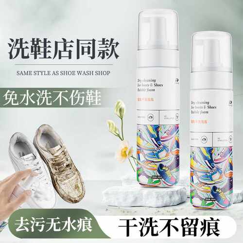 鞋袜靴干洗幕斯泡泡运动鞋喷喷净儿童洗鞋液非神器干洗店专用去油