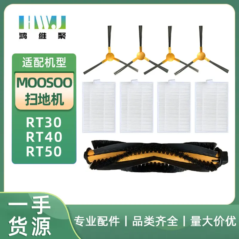 适用于moosoo扫地机配件RT30RT40