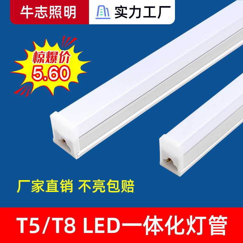 LED灯管T5 T8灯管 一体化日光灯 超亮1.2米节能 全套led灯管