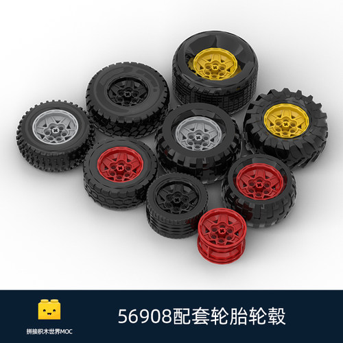 MOC轮胎毂积木配件多款可选