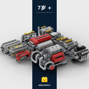 创意工坊支持定制颜色星型V型L型W型引擎发动机小比例积木拼装
