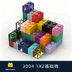 创意工坊MOC 3004小颗粒1X2国产积木基础砖积木拼装零件