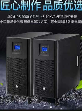 华为UPS不间断电源UPS2000-A-1KTTL/2KTTL/3KTTL塔式外接电池稳压