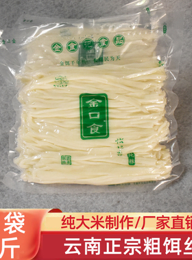 粗饵丝新鲜真空袋装速食云南曲靖特产蒸饵丝饵块粑粑耳丝商用