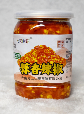 蒜香辣椒酱云南特特产芳汇香辣下饭菜调料蒜蓉剁辣椒酱蒜油小米辣