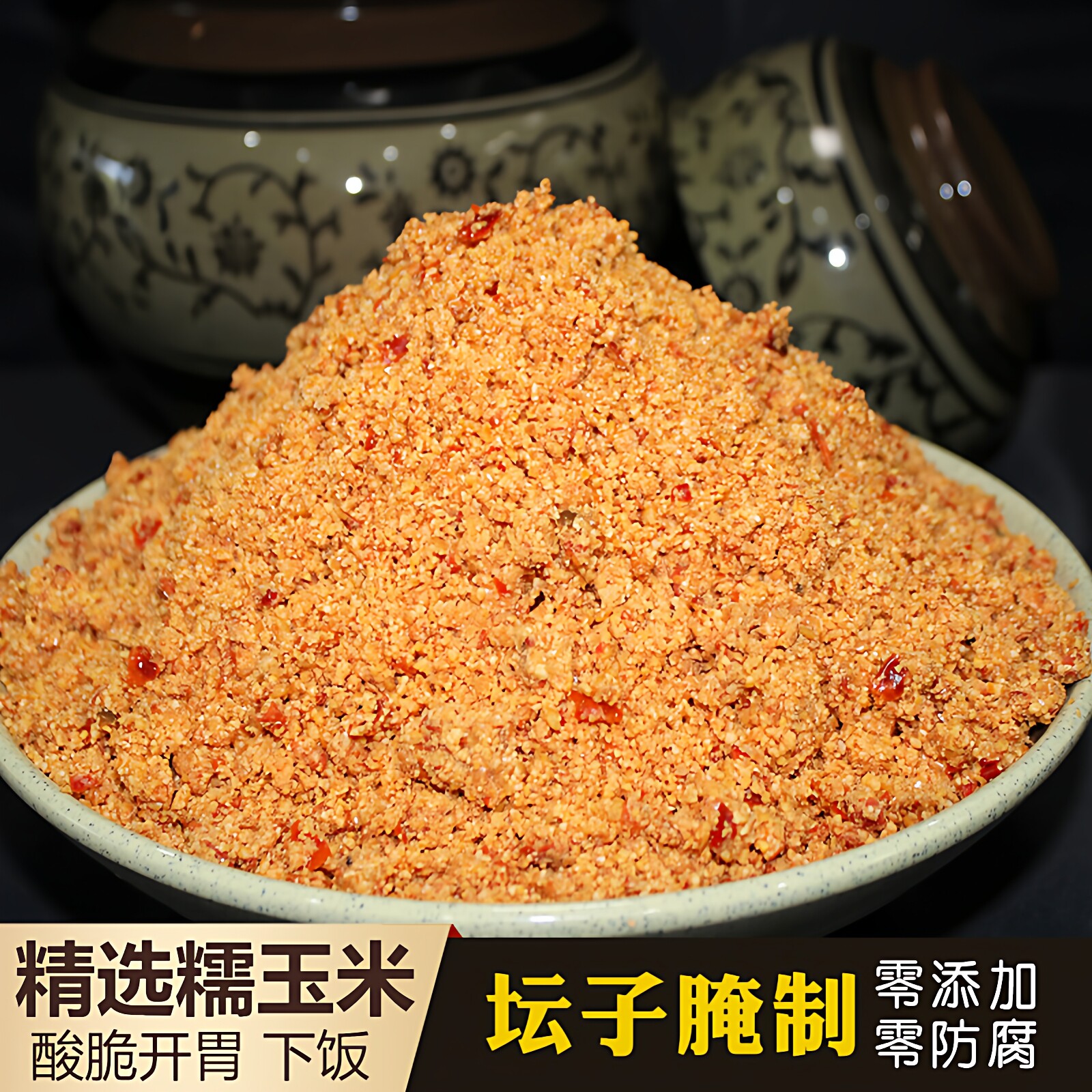 玉米酸菜渣辣子湖南包谷酸辣子湘西特产渣辣椒榨广椒炸辣椒苞谷酸