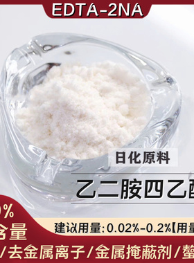 乙二胺四乙酸二钠盐EDTA-2NA 洗涤日化螯合剂水处理净水稳定原料