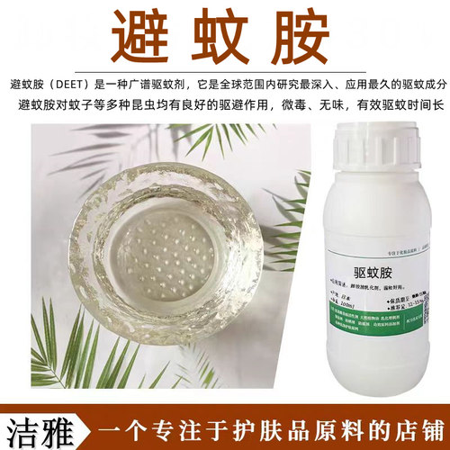 Deet避蚊胺原液驱蚊喷雾户外露营