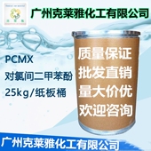 老管家消毒液消毒多用途99消毒水家用衣物杀菌家居对氯间二甲苯酚