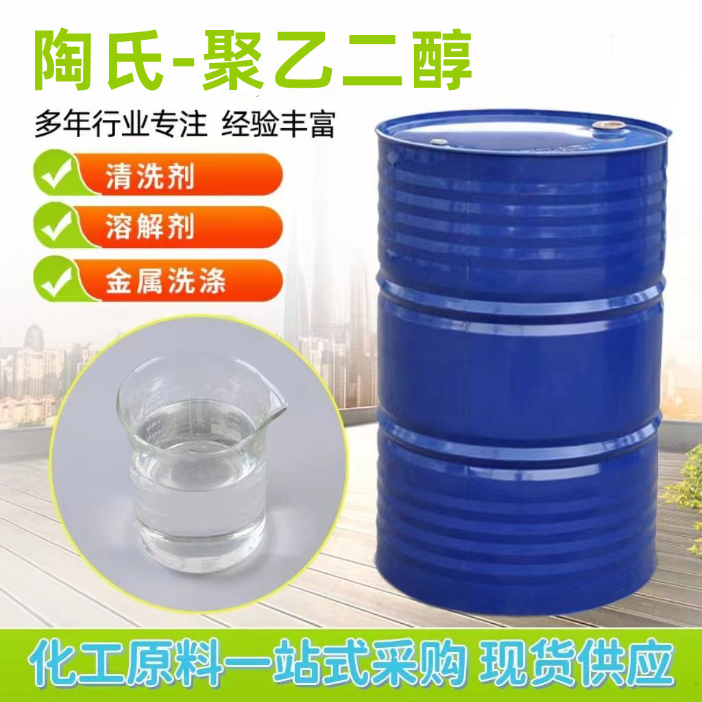 陶氏PE聚乙二醇温和保湿溶剂原料