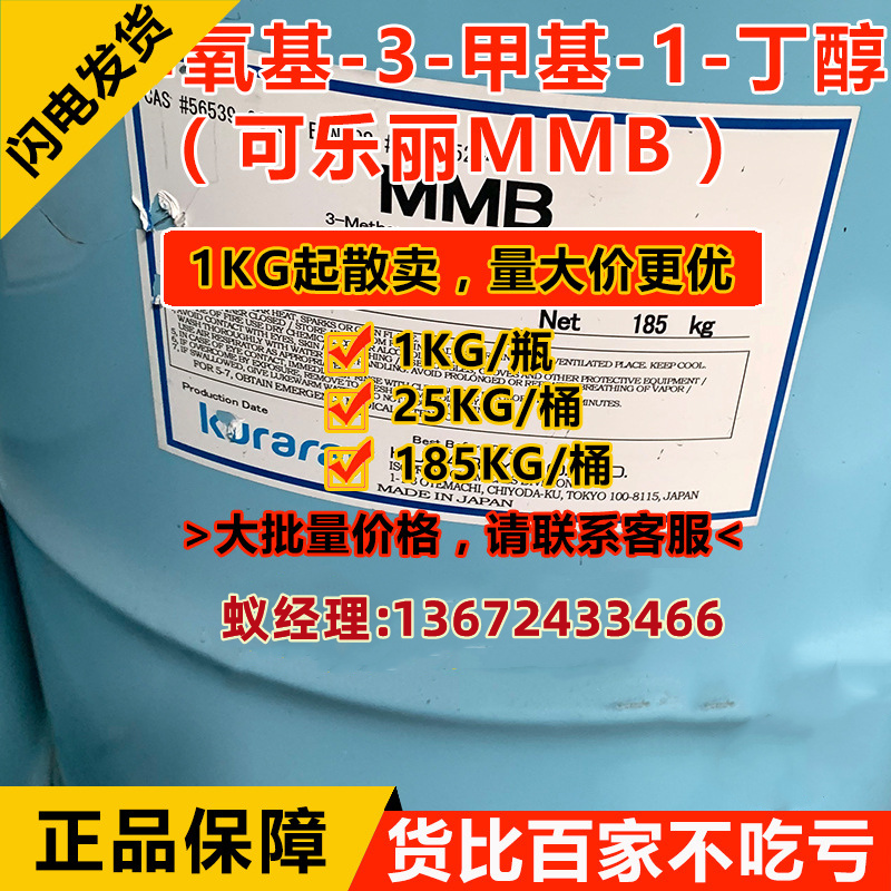 日本可乐丽MMB香薰香氛助挥发剂环保安全工业清洗加香精油溶剂-封面