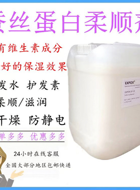 法国silk-p35蚕丝蛋白柔顺剂洗护产品添加剂化妆品原料蚕丝柔顺剂