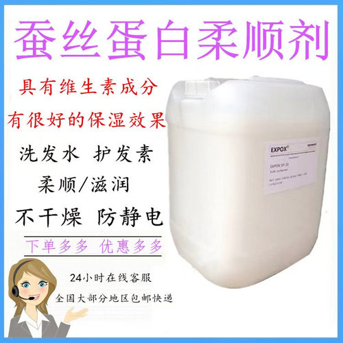 洗发水蚕丝蛋白柔顺剂温和无刺激