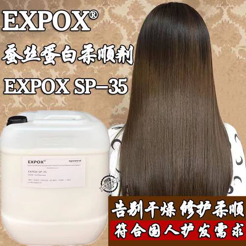 天然温和洗发水蚕丝蛋白柔顺剂液