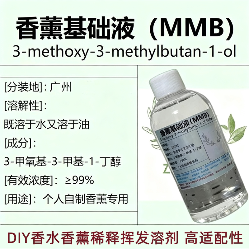 日本可乐丽MMB香薰香氛助挥发剂 环保安全 工业清洗 加香精油溶剂