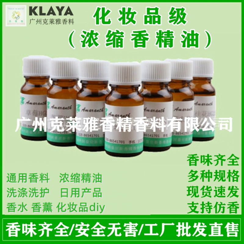 天然植物温和浓缩香精油料纯原液