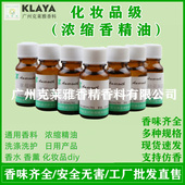 多用途香精油 DIY香水香料洗发水洗护洗涤加香剂持久留香遮味除臭