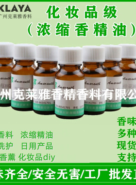 多用途香精油 DIY香水香料洗发水洗护洗涤加香剂持久留香遮味除臭