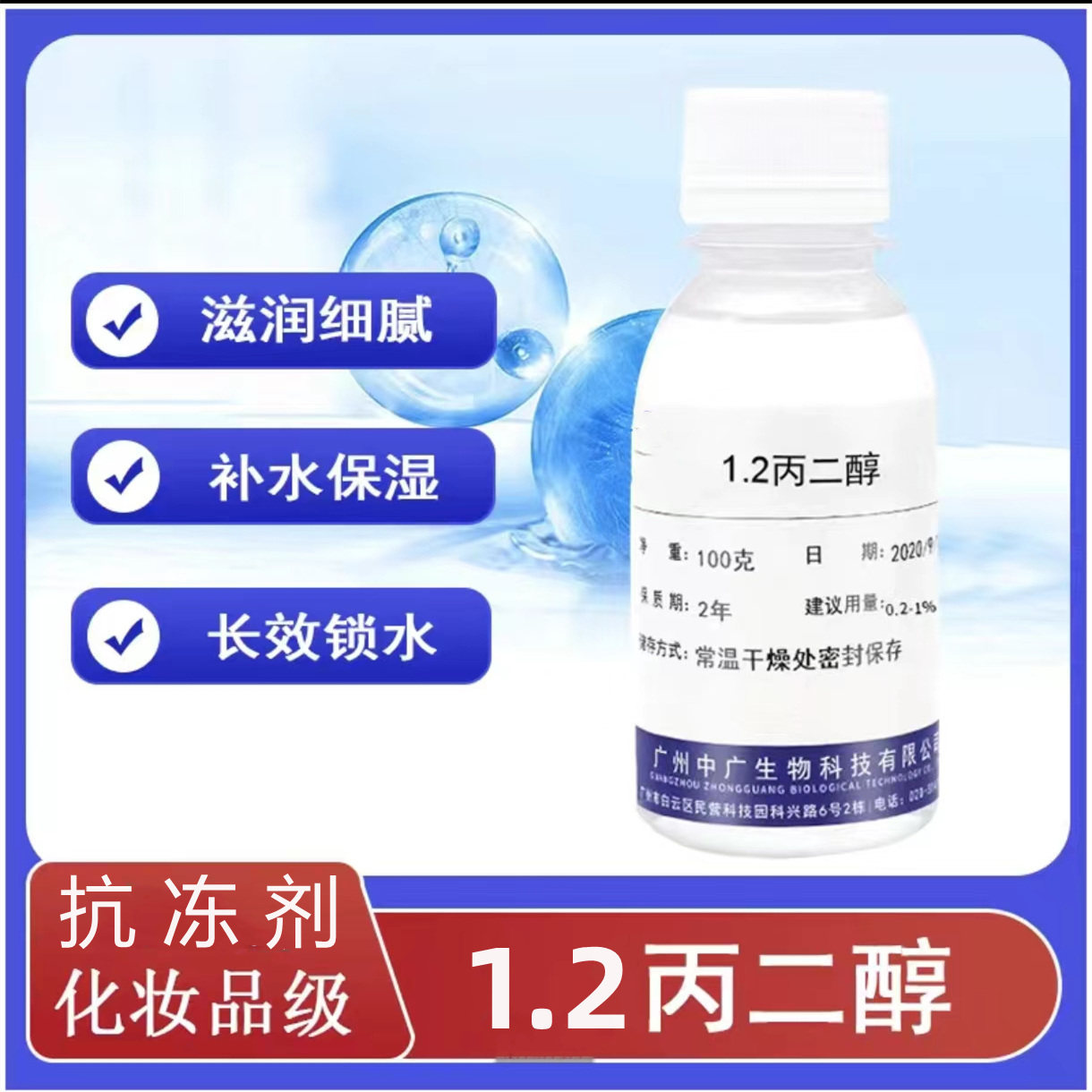 进口陶氏1.2-丙二醇 化妆品级洗护品保湿防抗冻增塑稀释溶剂原料