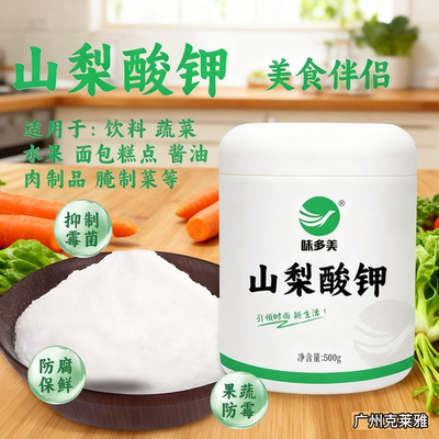 2,4-己二烯酸钾防腐食品级添加剂