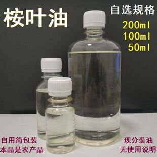 天然纯桉叶精油香薰蓝胶尤加利香薰精油通鼻儿童可用桉叶油原料液