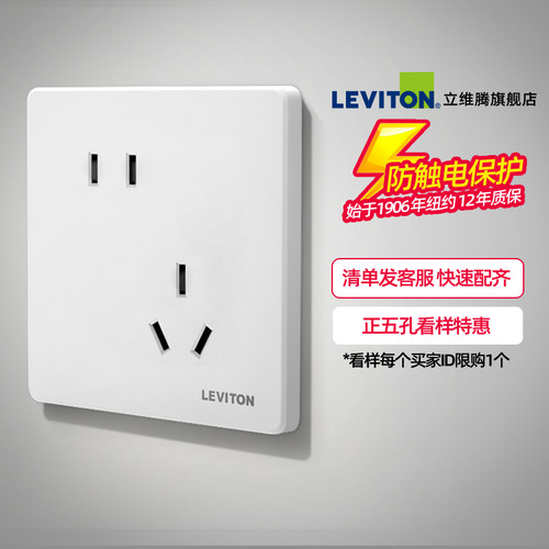 立维腾白色五孔插座86型