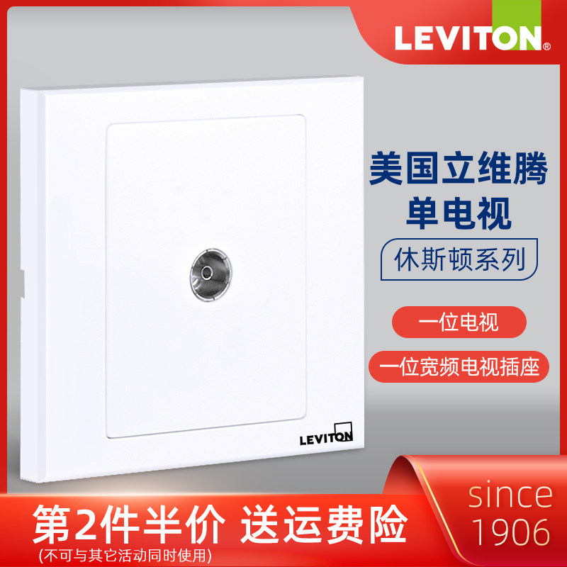 立维腾有线电视插座面板闭路电视家用闭路线86型白色休斯顿系列
