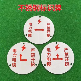 不锈钢电缆走向牌高压电力电缆标识牌低压标识井盖标牌圆形警示牌