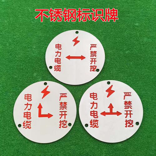 不锈钢电缆走向牌高压电力标识牌