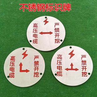 不锈钢电缆走向牌高压电力电缆标识牌低压供水管道标识井盖标示牌