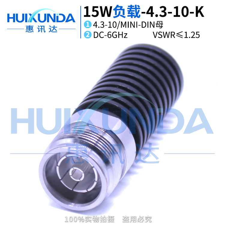 4.3-10母头15W负载 4310负载 MINIdin母头15W DC-6GHz高品质负载