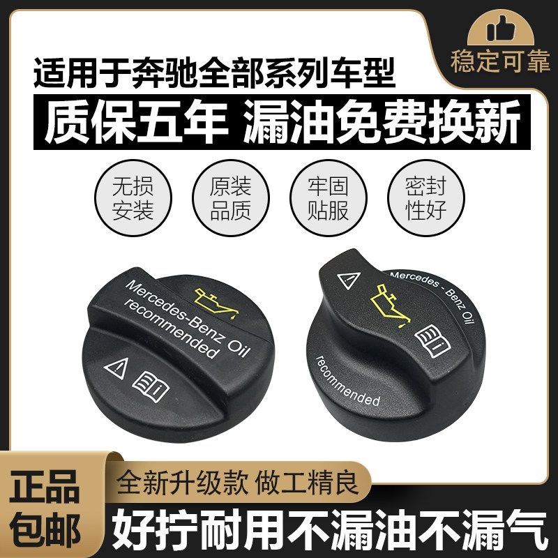 适用奔驰E200E230E240E260E280E300M271M272M273汽车配件机油盖子