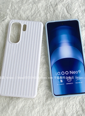 YOONIA适用IQOONEO9手机壳NEO9pro条纹液态硅胶保护套pro爱酷neo10瓦楞纹neo9spro高级+个性iqoo13创意iqoo12