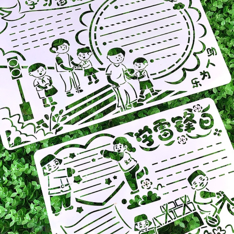 小学生手抄报镂空模板