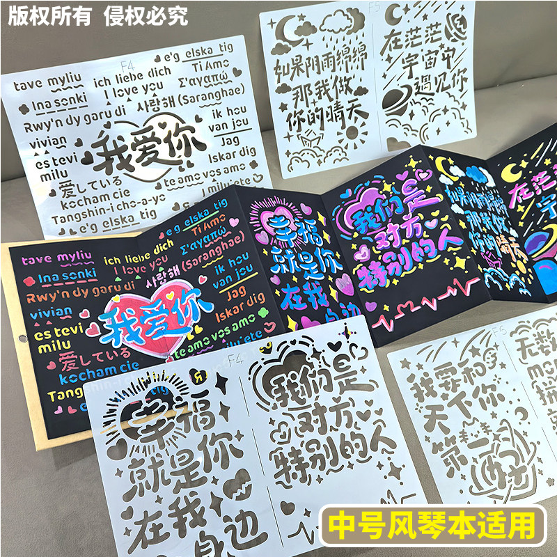中号风琴本镂空模板油画棒文字diy涂鸦尼泊尔手账本闺蜜情侣生日