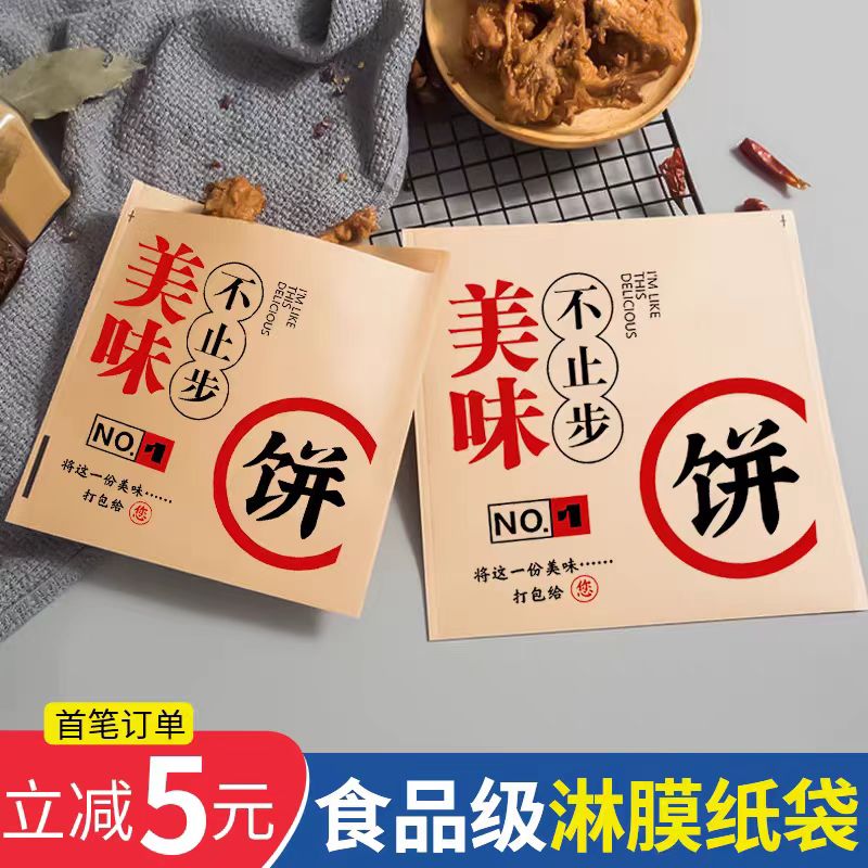 酱香饼包装袋煎饼葱油饼打包袋肉馅饼烧饼三角牛皮纸灌饼防油纸袋